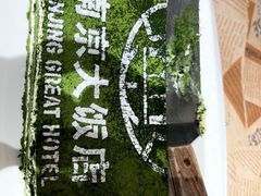 -晶丽香榭自助餐(南京大饭店)