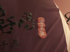 -汤乐汇•足道•SPA生活馆