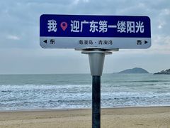 -青澳湾北回归线广场