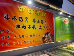 -蜀道麻辣香锅(大润发店)