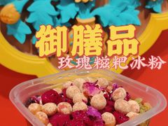 -御膳品糖水(欧乐坊店)