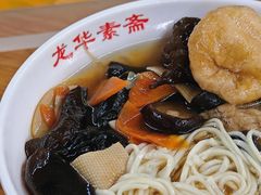 罗汉面-龙华素斋(龙华路店)