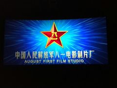 -北京英嘉国际影城(金源CINITY店)