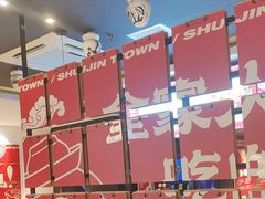 -蜀锦堂·川味现炒(襄阳武商汇店)