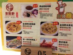菜单-又一间茶点轩(百汇广场店)