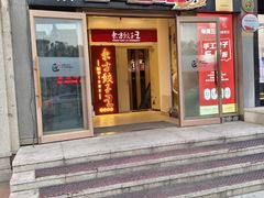 -东方饺子王(重庆路亚泰店)