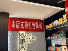 -蝎王府羊蝎子(北大地店)