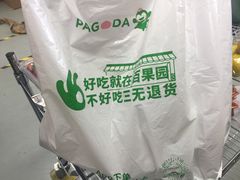 -百果园PAGODA(沿海赛洛城店)