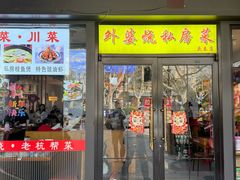 -外婆烧.老杭帮菜(庆春店)