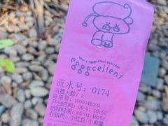 -egggcellent舒芙芮