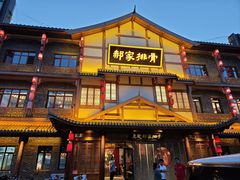 -真定郝家排骨(正定县总店)