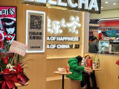 -LELECHA乐乐茶(王府井喜悦店)