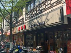 门面-熙盛源(凤凰街店)
