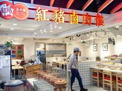 -红猪卤肉饭(大西洋美食城店)