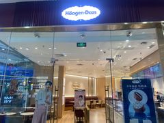 -哈根达斯(泉州万达店)