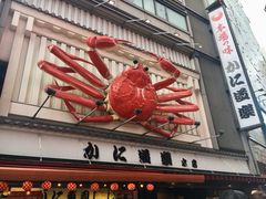 -蟹道乐(道顿堀本店)