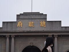-南京中国近代史遗址博物馆(南京总统府)
