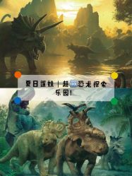 -恐龙探索乐园(磁器口店)