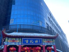 -中华巴洛克风情街