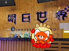 -明日世界密室轰趴·剧本桌游·箭馆团建(国贸店)