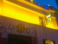 -OX BAR 拉培耶小镇(大连老街店)