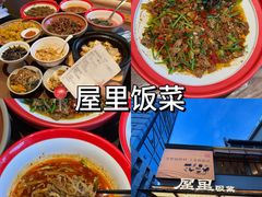 -屋里饭菜·湘菜馆(火车站店)