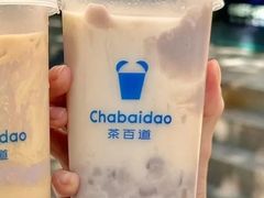 手捣芋儿奶茶-茶百道(万达店)