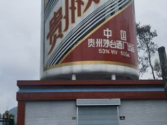 -亮欢寨快活林 酸汤鱼(仁怀店)