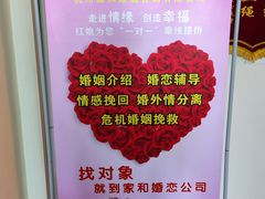 -创世纪情缘·婚恋(杭州家和店)