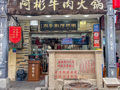 -非遗•老字号•阿彬牛肉火锅(广济桥店)