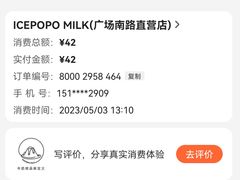 -ICEPOPO MILK(玉兰店)