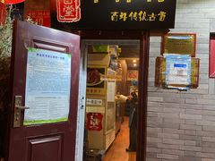 -聚首堂·特色小吃·肘子(什刹海德胜门店)