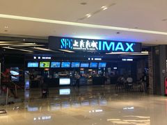 -SFC上影影城(北京大兴龙湖天街IMAX店)