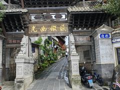 -和顺古镇