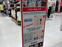 -优衣库(广州天河领展广场店)
