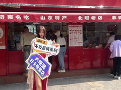 -净香园熟肉(北坦总店)