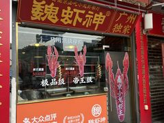 -七寸飝大饭店(马场店)