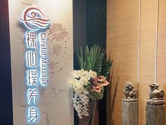 -璞·澐间影院式足道SPA(尚悦湾店)