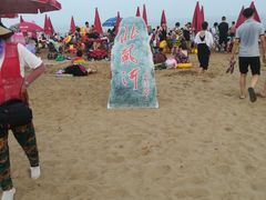 -北戴河东海水浴场
