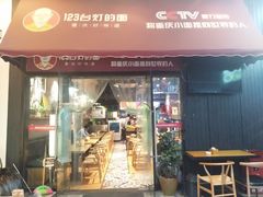 门面-车沾巷·重庆老味豌杂面