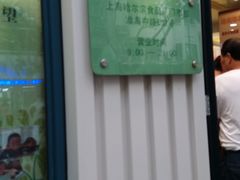 -上海哈尔滨食品厂(淮海中路店)