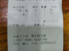 账单-桂花香手工面(鼓楼店)