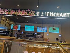 -安上烘焙 ENCHANTE(世纪汇店)