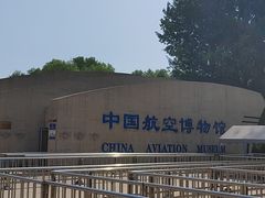 -中国航空博物馆