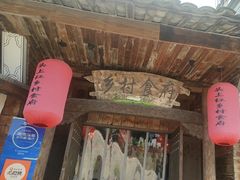 -头上红煨盐鸡·非遗院子餐厅