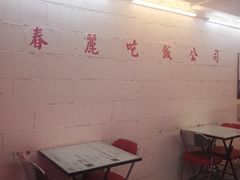 -春麗吃飯公司(工体店)