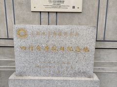 -上海四行仓库抗战纪念馆