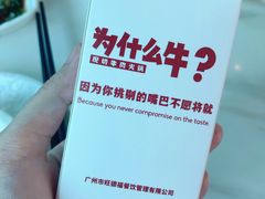 -为什么牛潮汕牛肉火锅(中信广场店)