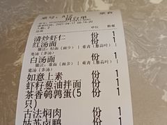 账单-松鹤楼面馆·古法焖肉面(观前店)