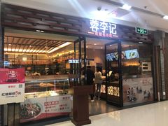 门面-蓉李记成都名小吃(二七万达店)
